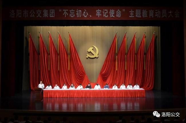 洛陽(yáng)市公交集團組織召開(kāi)“不忘初心、牢記使命”主題教育動(dòng)員大會(huì )
