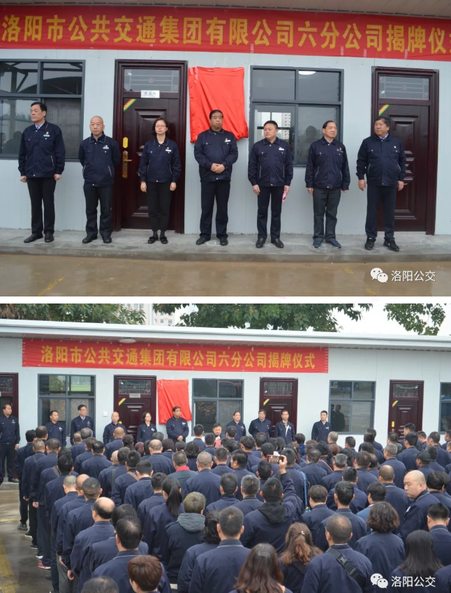 洛陽(yáng)市公共交通集團有限公司六分公司成立
