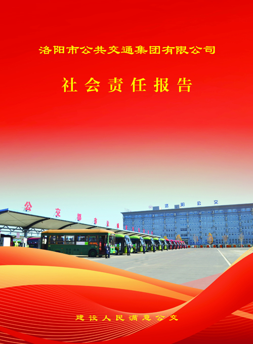公交公司畫(huà)冊000_頁(yè)面_01